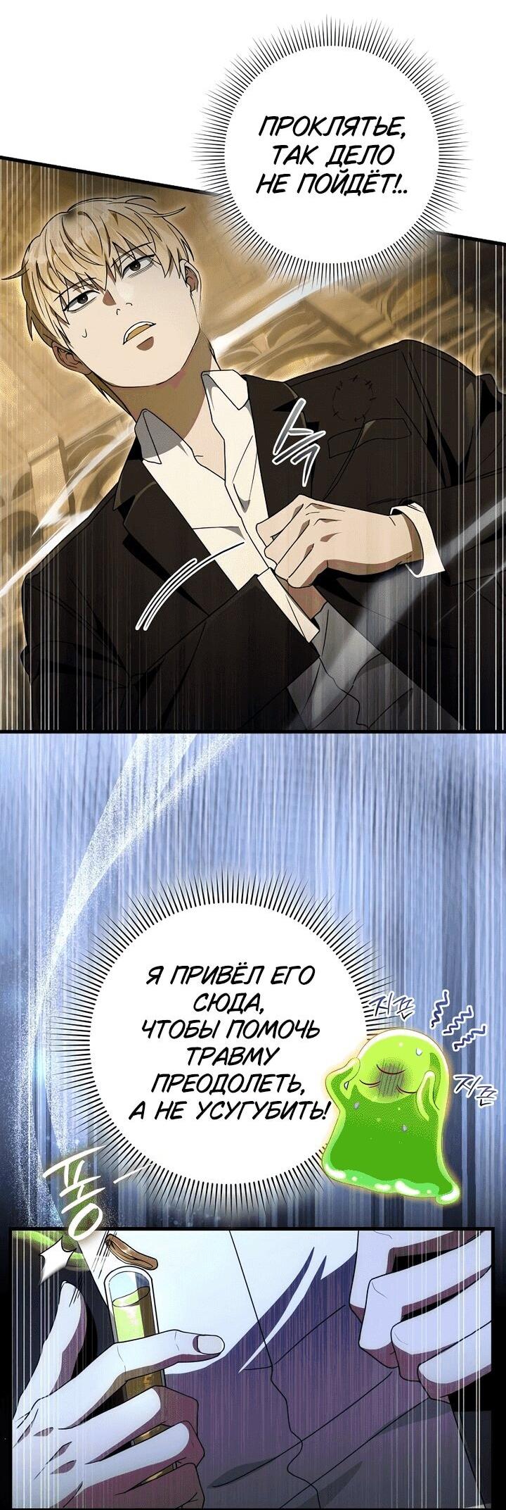 Манга Охотник из другого мира ввёл всех в заблуждение - Глава 62 Страница 16