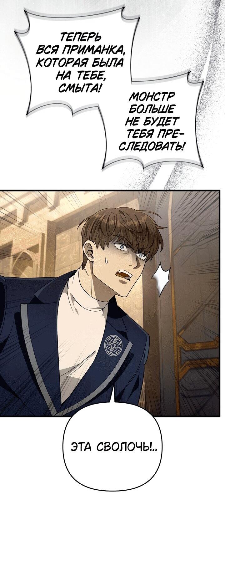 Манга Охотник из другого мира ввёл всех в заблуждение - Глава 62 Страница 28