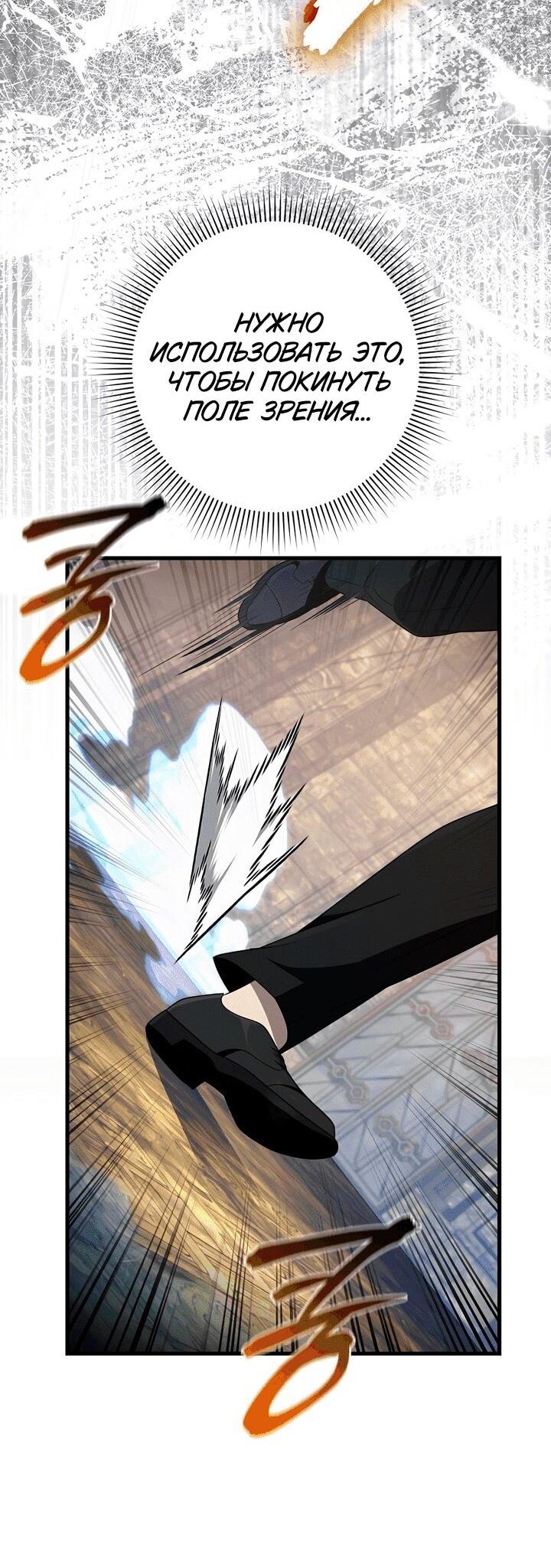 Манга Охотник из другого мира ввёл всех в заблуждение - Глава 62 Страница 56