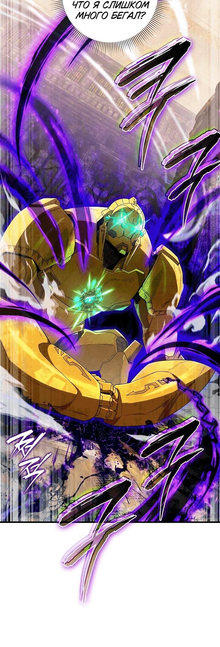 Манга Охотник из другого мира ввёл всех в заблуждение - Глава 62 Страница 58