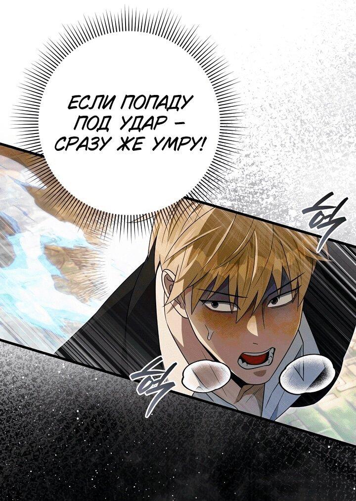 Манга Охотник из другого мира ввёл всех в заблуждение - Глава 62 Страница 54