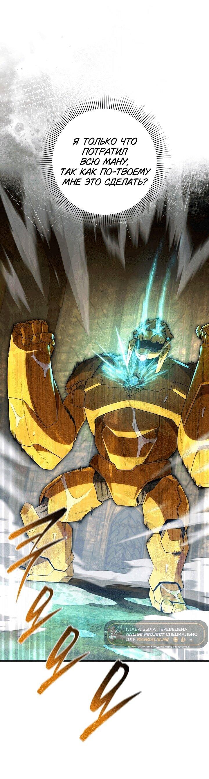 Манга Охотник из другого мира ввёл всех в заблуждение - Глава 62 Страница 42