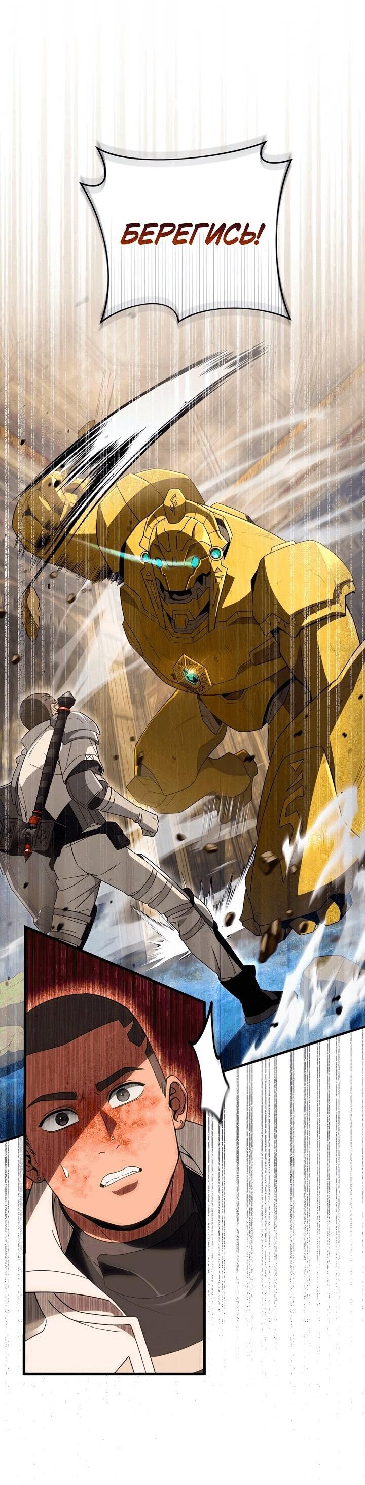 Манга Охотник из другого мира ввёл всех в заблуждение - Глава 62 Страница 5