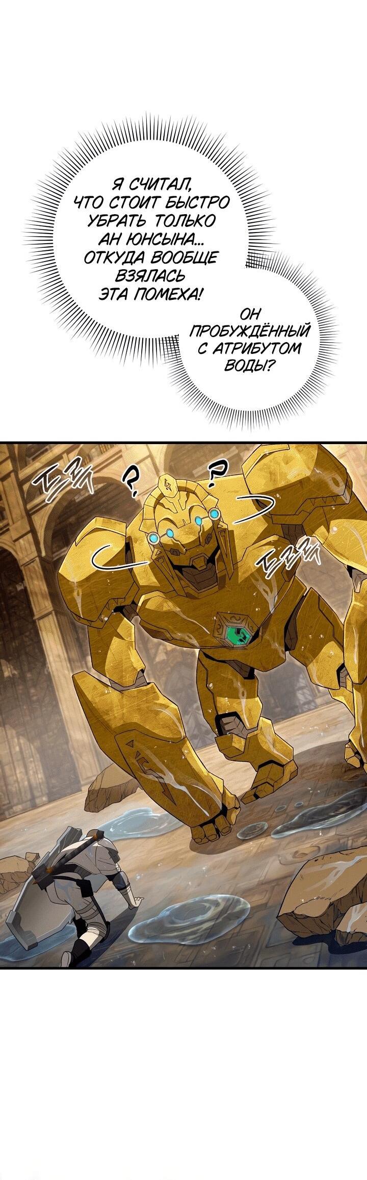 Манга Охотник из другого мира ввёл всех в заблуждение - Глава 62 Страница 29