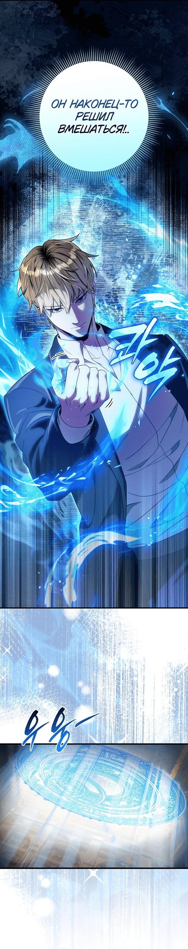 Манга Охотник из другого мира ввёл всех в заблуждение - Глава 62 Страница 23