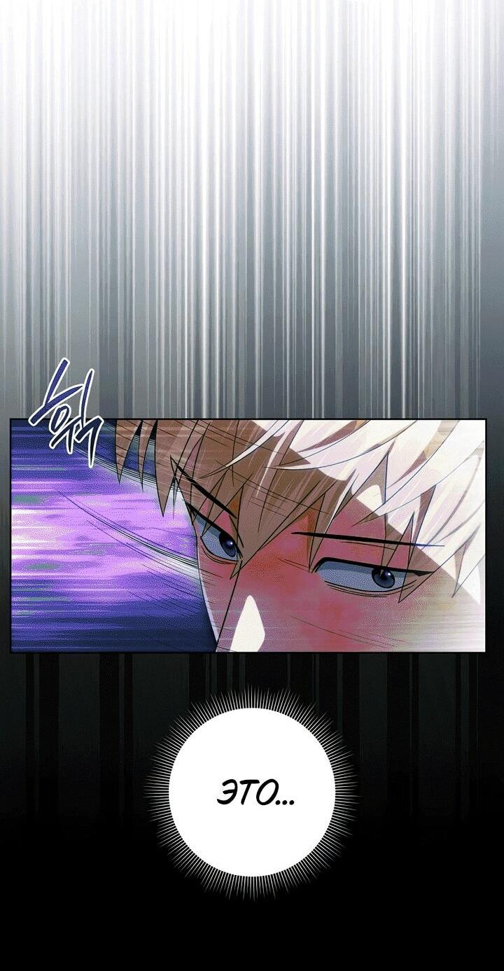 Манга Охотник из другого мира ввёл всех в заблуждение - Глава 62 Страница 44