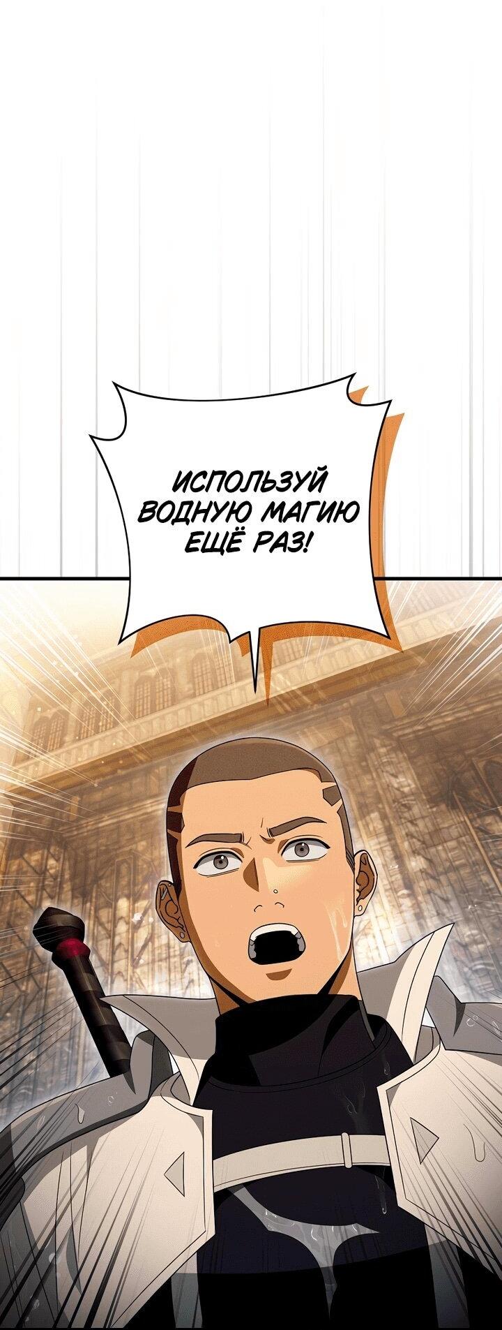 Манга Охотник из другого мира ввёл всех в заблуждение - Глава 62 Страница 38