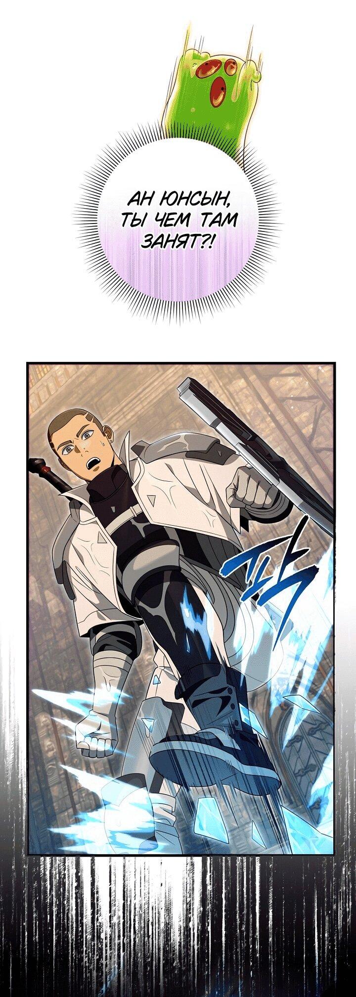 Манга Охотник из другого мира ввёл всех в заблуждение - Глава 62 Страница 63