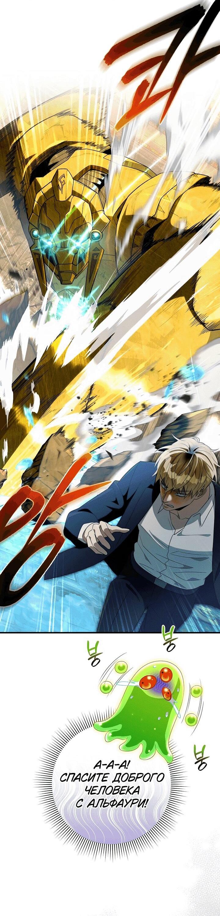 Манга Охотник из другого мира ввёл всех в заблуждение - Глава 62 Страница 48