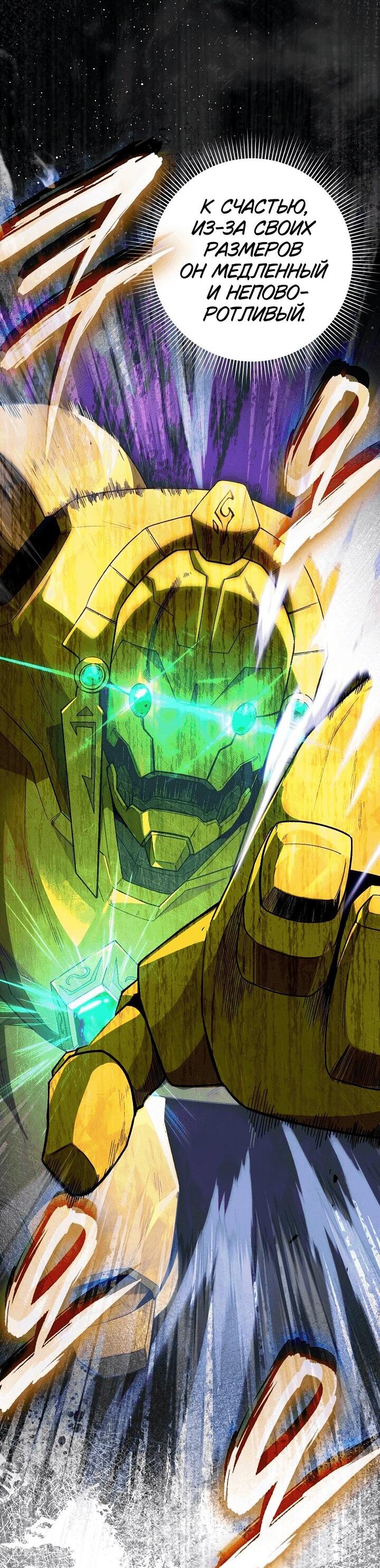 Манга Охотник из другого мира ввёл всех в заблуждение - Глава 62 Страница 55