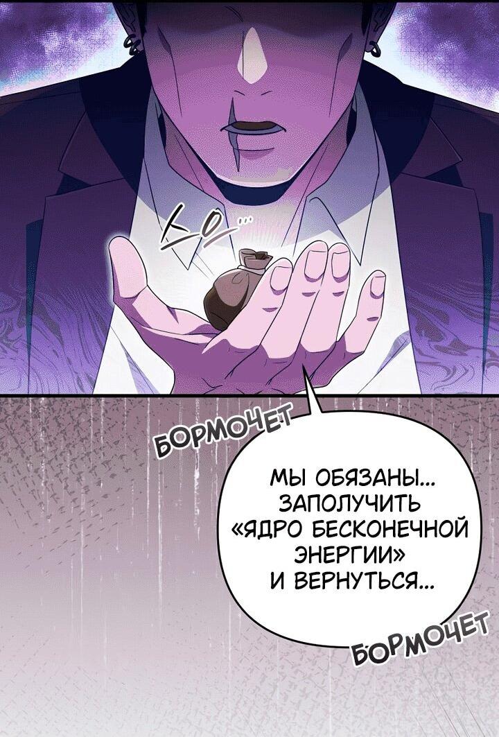 Манга Охотник из другого мира ввёл всех в заблуждение - Глава 61 Страница 62