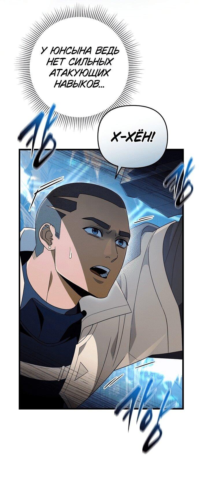 Манга Охотник из другого мира ввёл всех в заблуждение - Глава 61 Страница 41