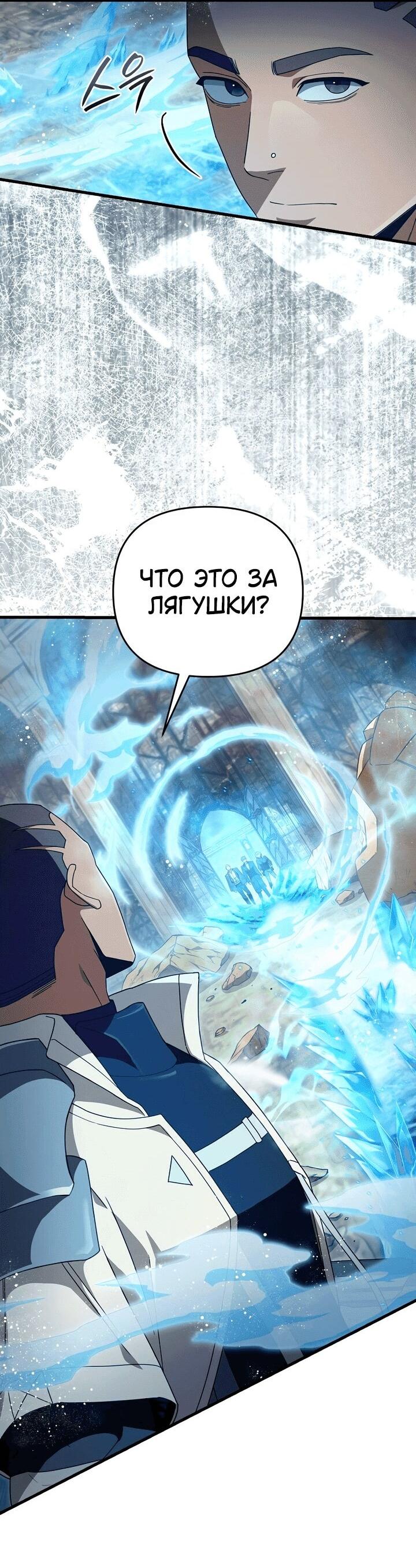 Манга Охотник из другого мира ввёл всех в заблуждение - Глава 61 Страница 26