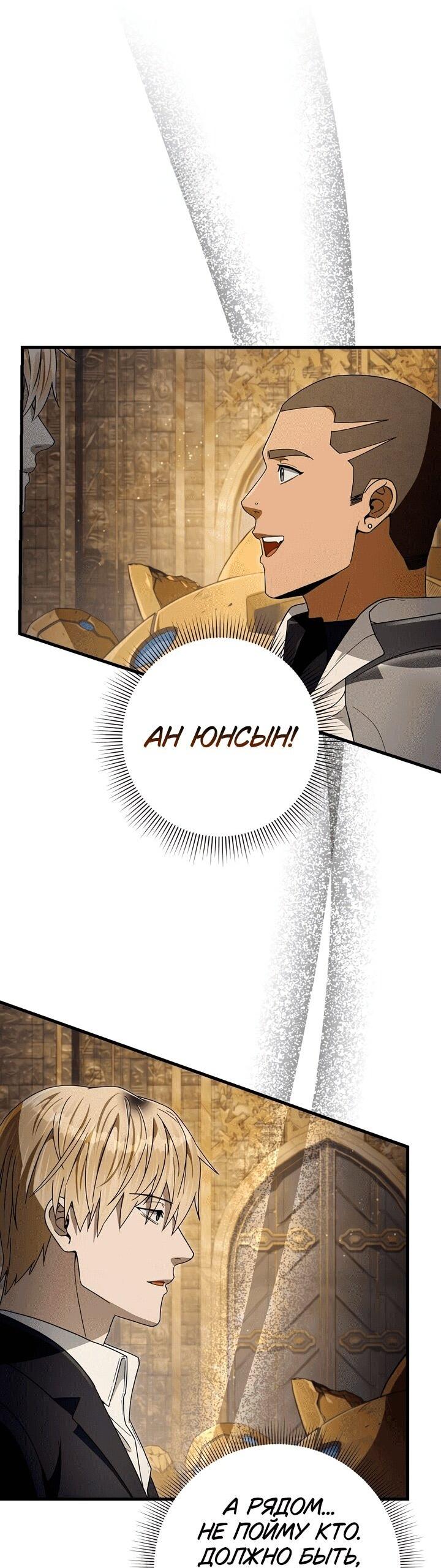 Манга Охотник из другого мира ввёл всех в заблуждение - Глава 61 Страница 22