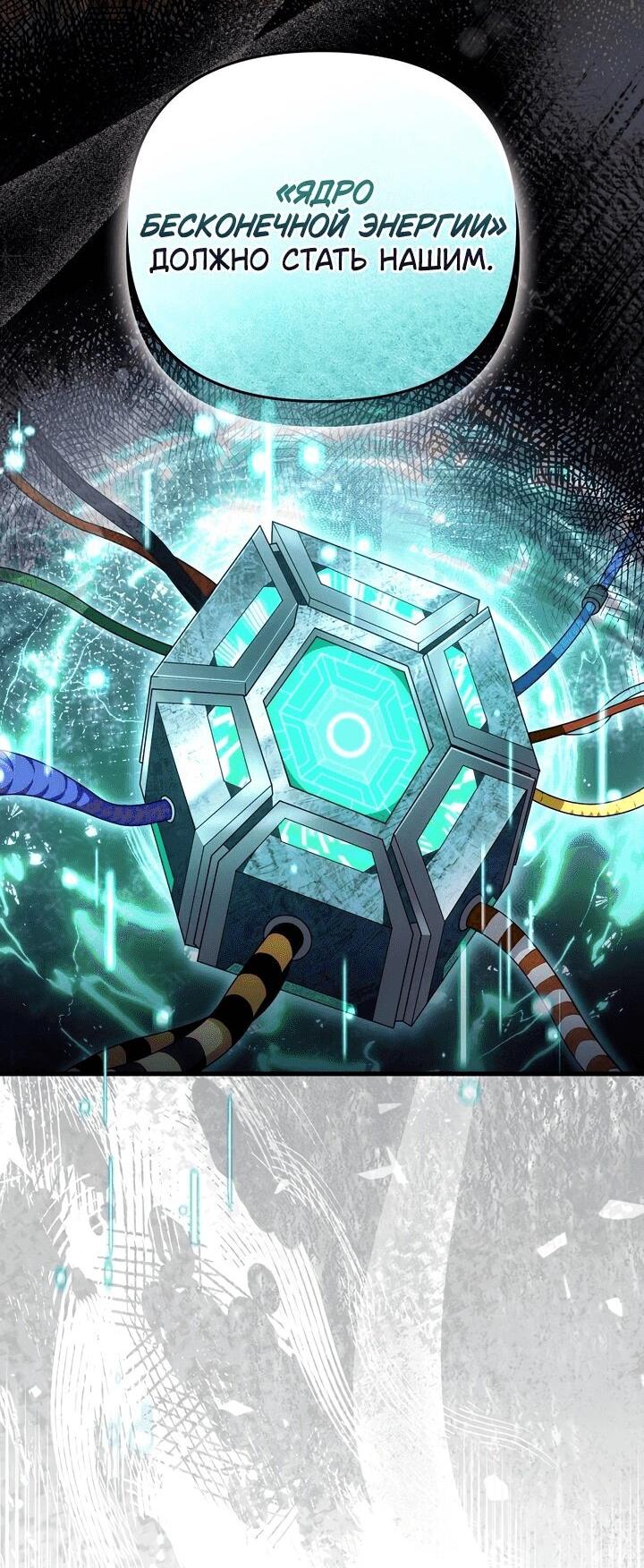 Манга Охотник из другого мира ввёл всех в заблуждение - Глава 61 Страница 7