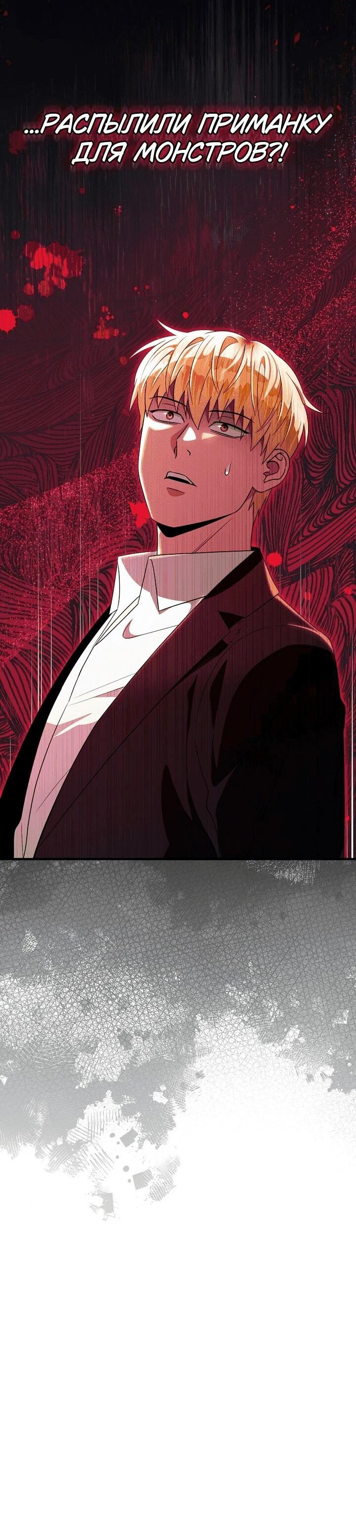 Манга Охотник из другого мира ввёл всех в заблуждение - Глава 61 Страница 73