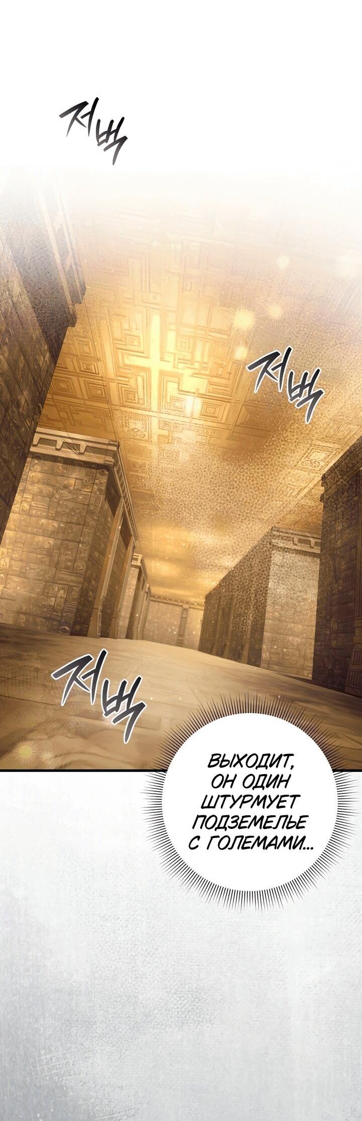 Манга Охотник из другого мира ввёл всех в заблуждение - Глава 61 Страница 11