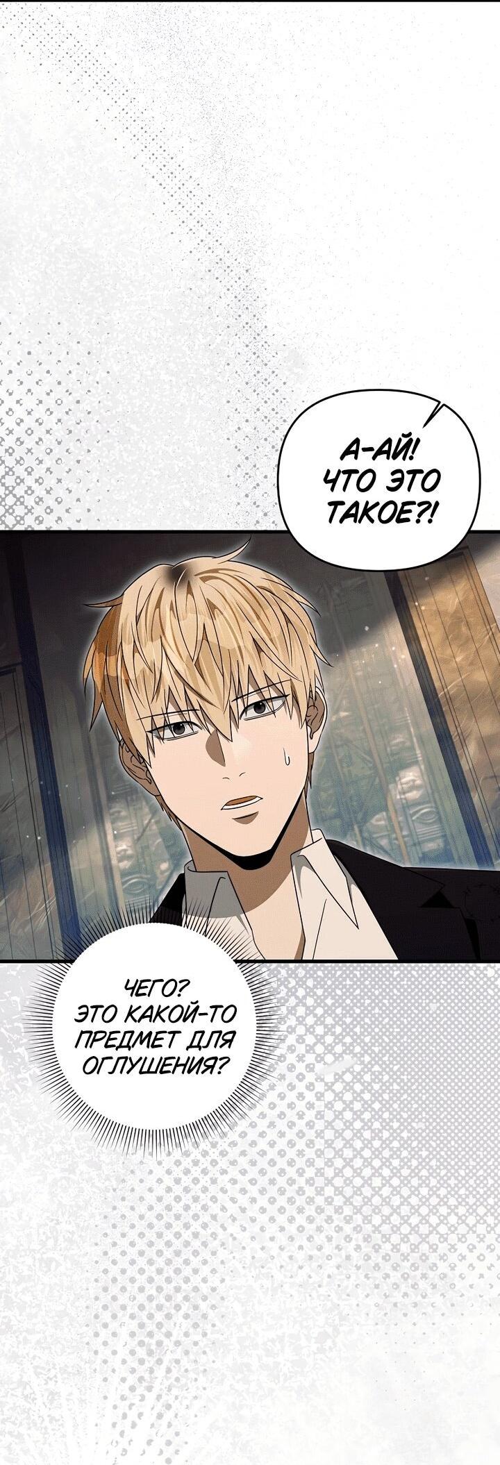 Манга Охотник из другого мира ввёл всех в заблуждение - Глава 61 Страница 66