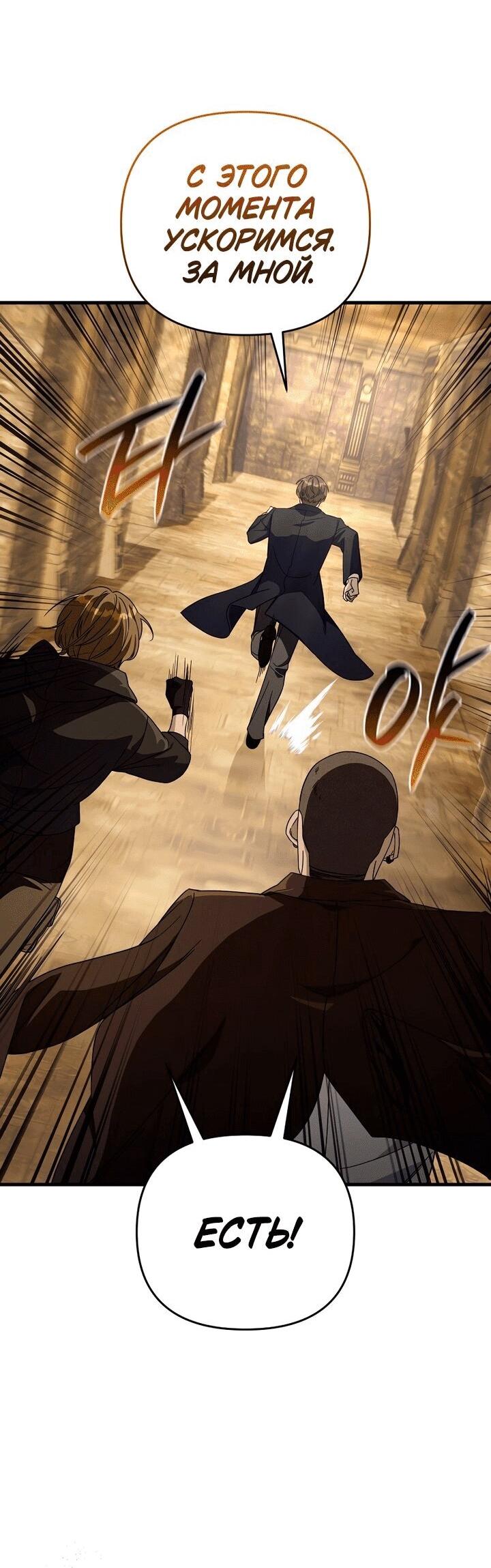 Манга Охотник из другого мира ввёл всех в заблуждение - Глава 61 Страница 18