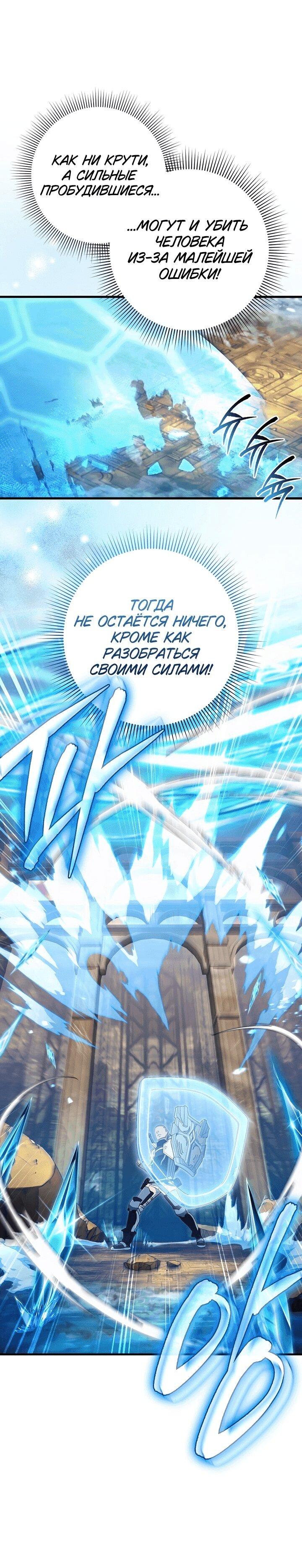 Манга Охотник из другого мира ввёл всех в заблуждение - Глава 61 Страница 46