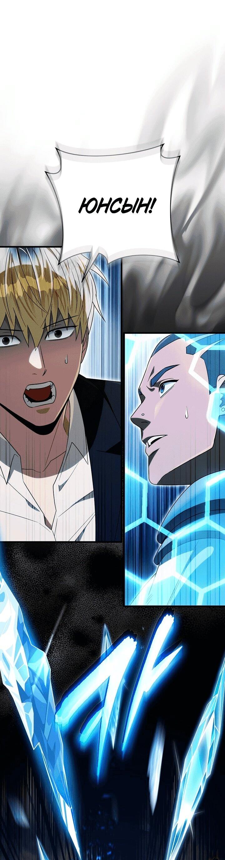 Манга Охотник из другого мира ввёл всех в заблуждение - Глава 61 Страница 37