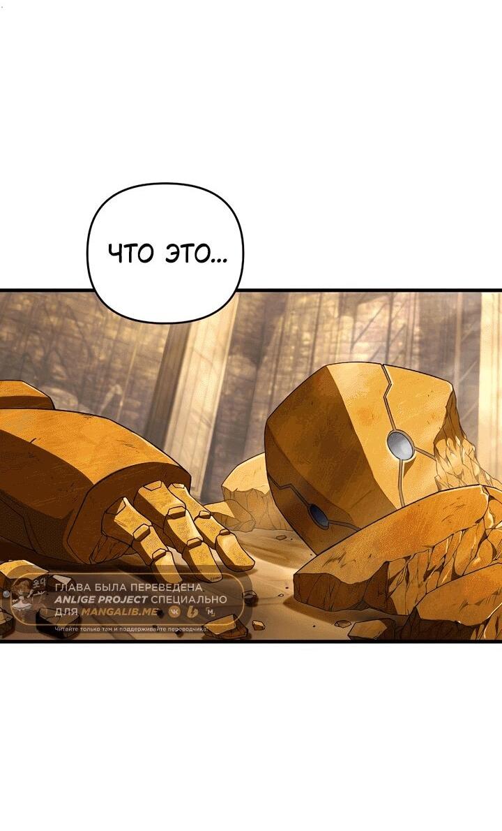 Манга Охотник из другого мира ввёл всех в заблуждение - Глава 61 Страница 14