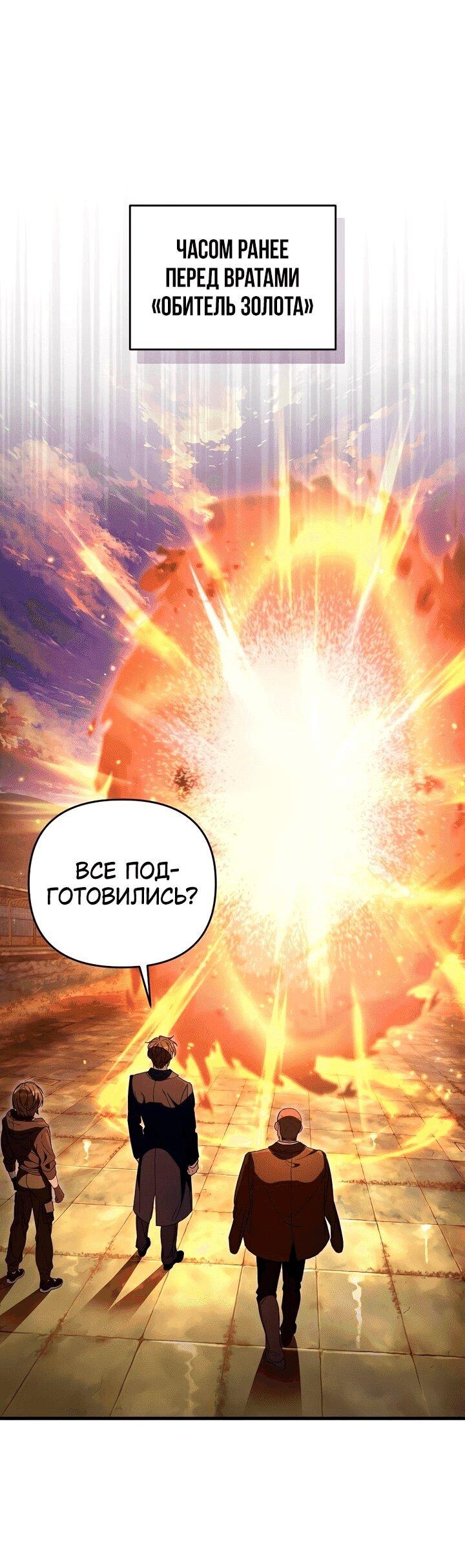 Манга Охотник из другого мира ввёл всех в заблуждение - Глава 61 Страница 1