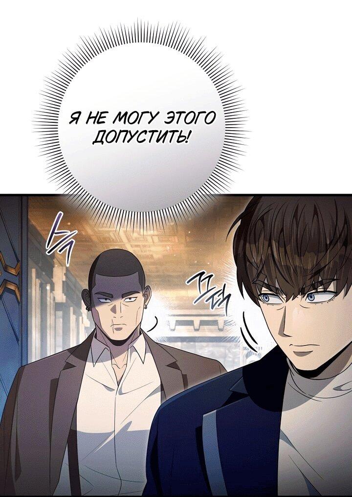 Манга Охотник из другого мира ввёл всех в заблуждение - Глава 61 Страница 60