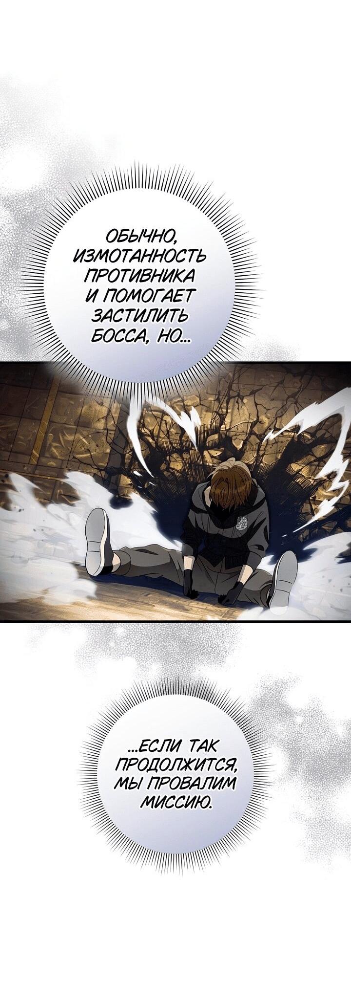 Манга Охотник из другого мира ввёл всех в заблуждение - Глава 61 Страница 59