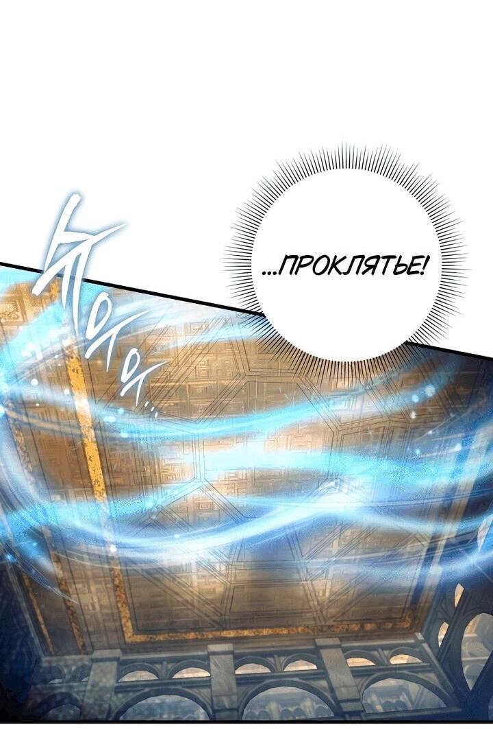 Манга Охотник из другого мира ввёл всех в заблуждение - Глава 61 Страница 48