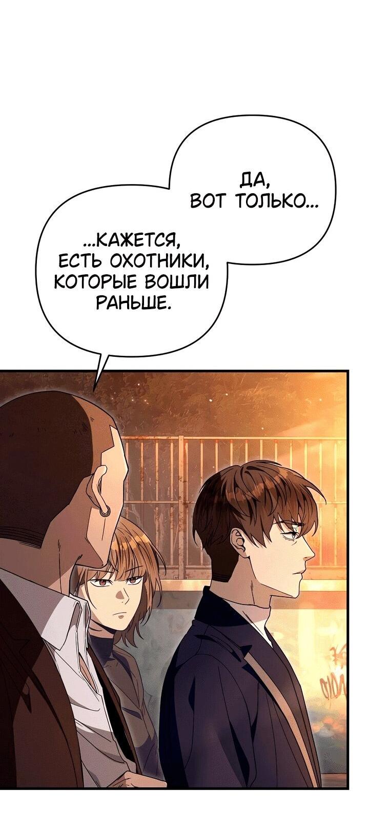 Манга Охотник из другого мира ввёл всех в заблуждение - Глава 61 Страница 2