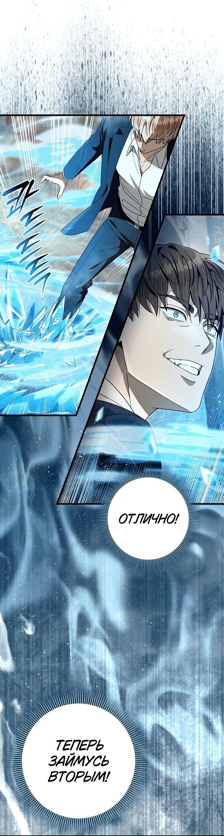 Манга Охотник из другого мира ввёл всех в заблуждение - Глава 61 Страница 25