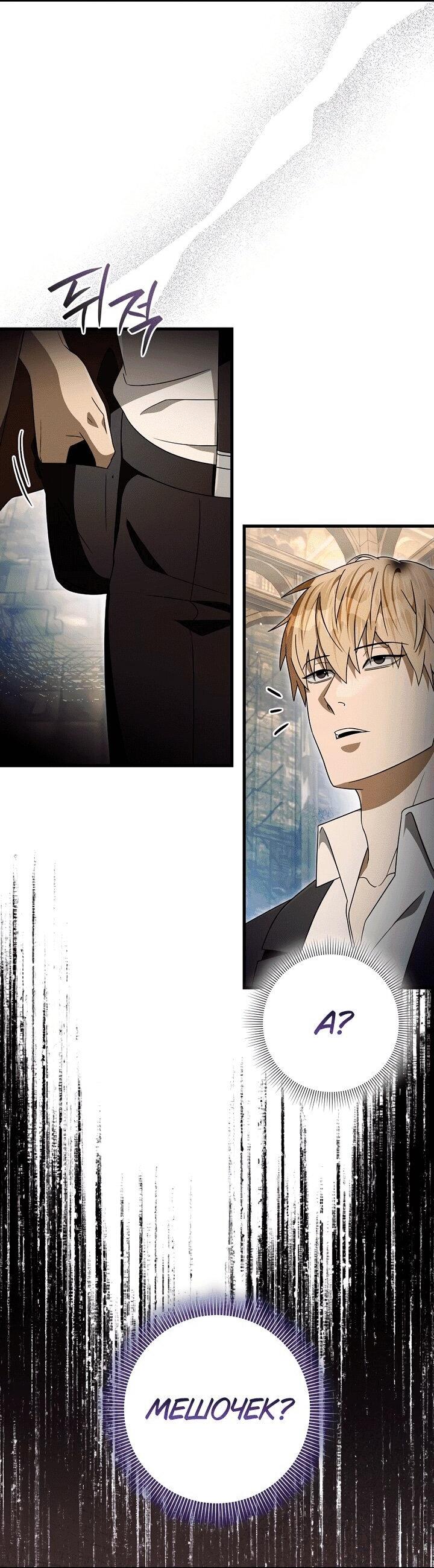 Манга Охотник из другого мира ввёл всех в заблуждение - Глава 61 Страница 61