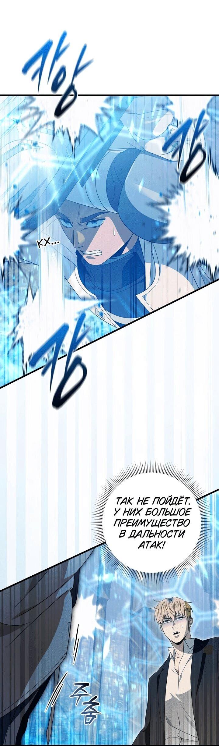 Манга Охотник из другого мира ввёл всех в заблуждение - Глава 61 Страница 39