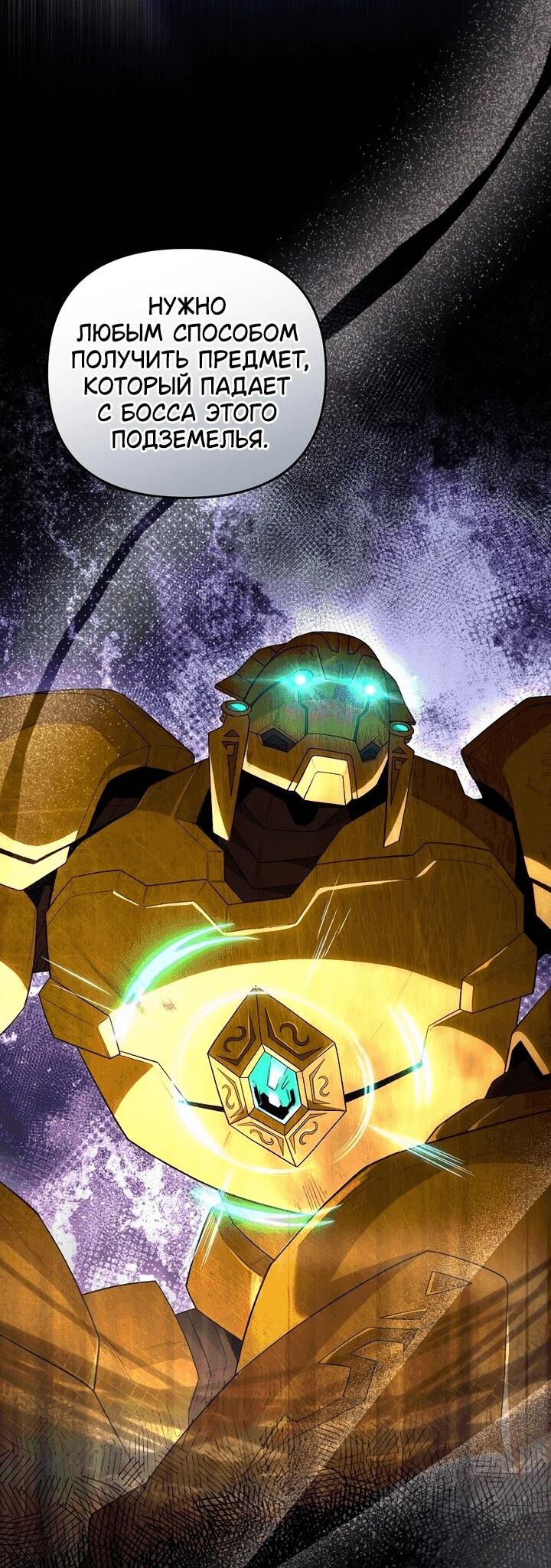 Манга Охотник из другого мира ввёл всех в заблуждение - Глава 61 Страница 6