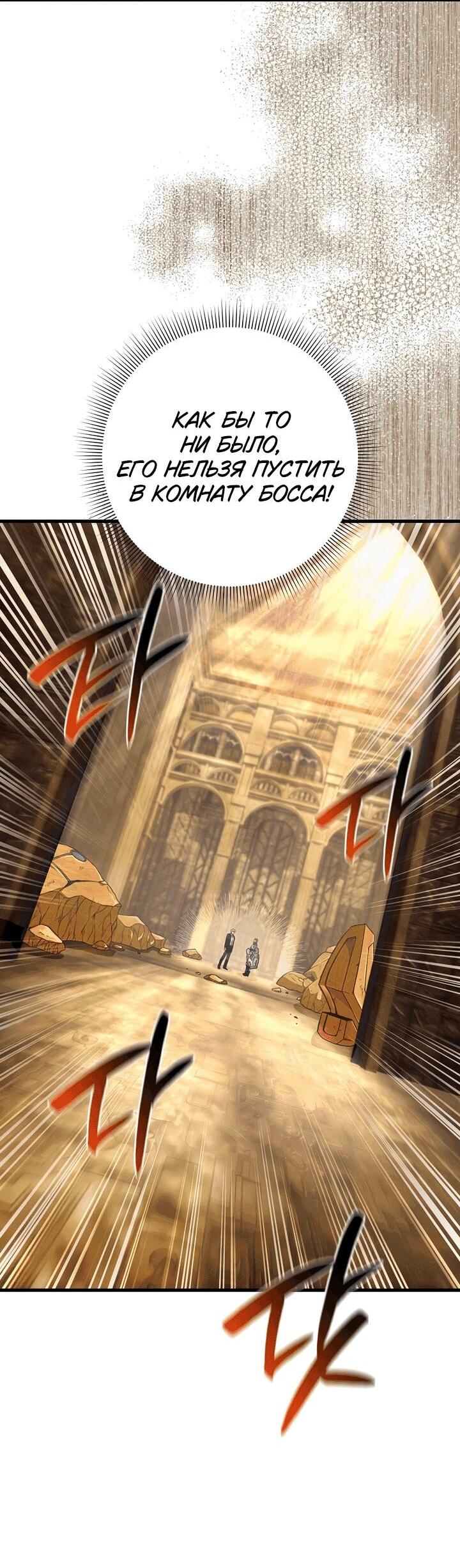 Манга Охотник из другого мира ввёл всех в заблуждение - Глава 61 Страница 20