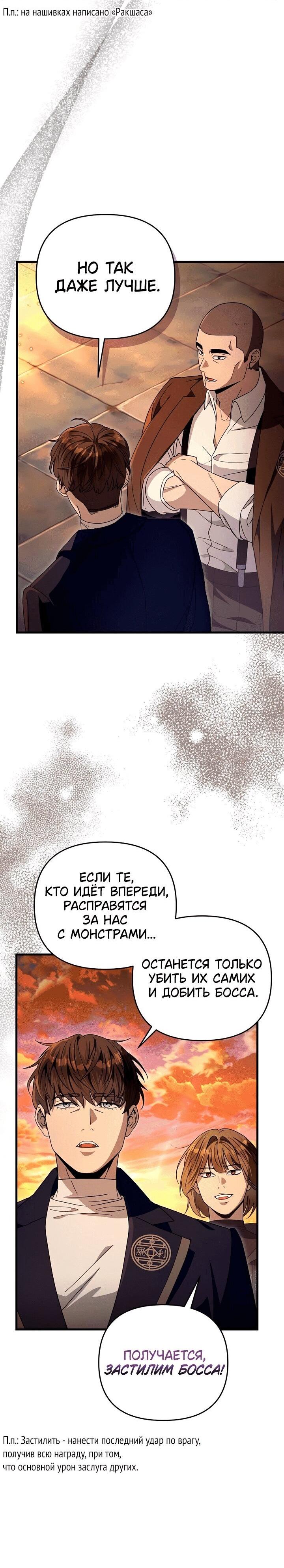 Манга Охотник из другого мира ввёл всех в заблуждение - Глава 61 Страница 4