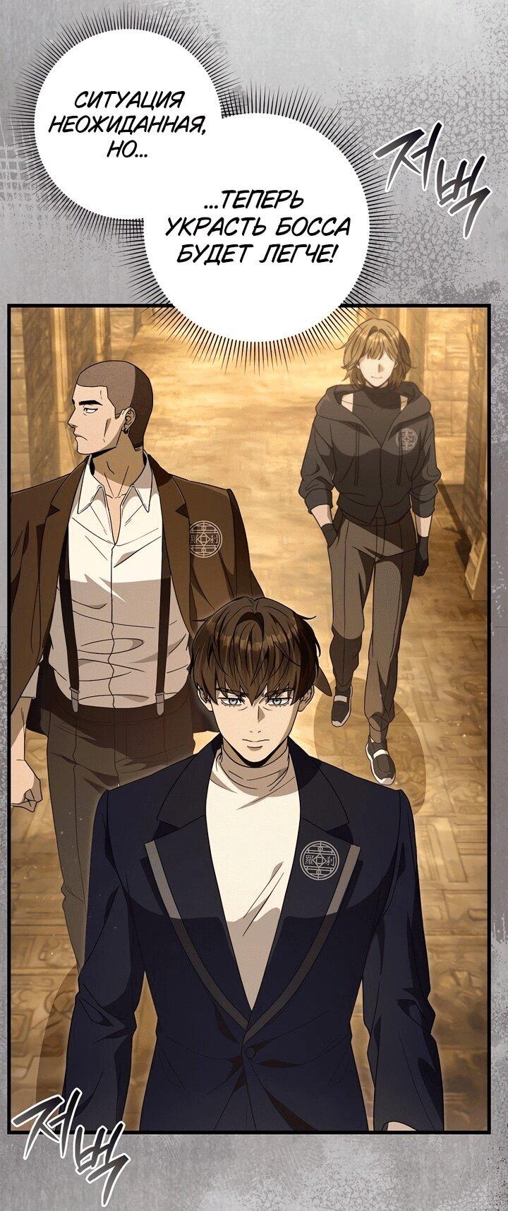 Манга Охотник из другого мира ввёл всех в заблуждение - Глава 61 Страница 12