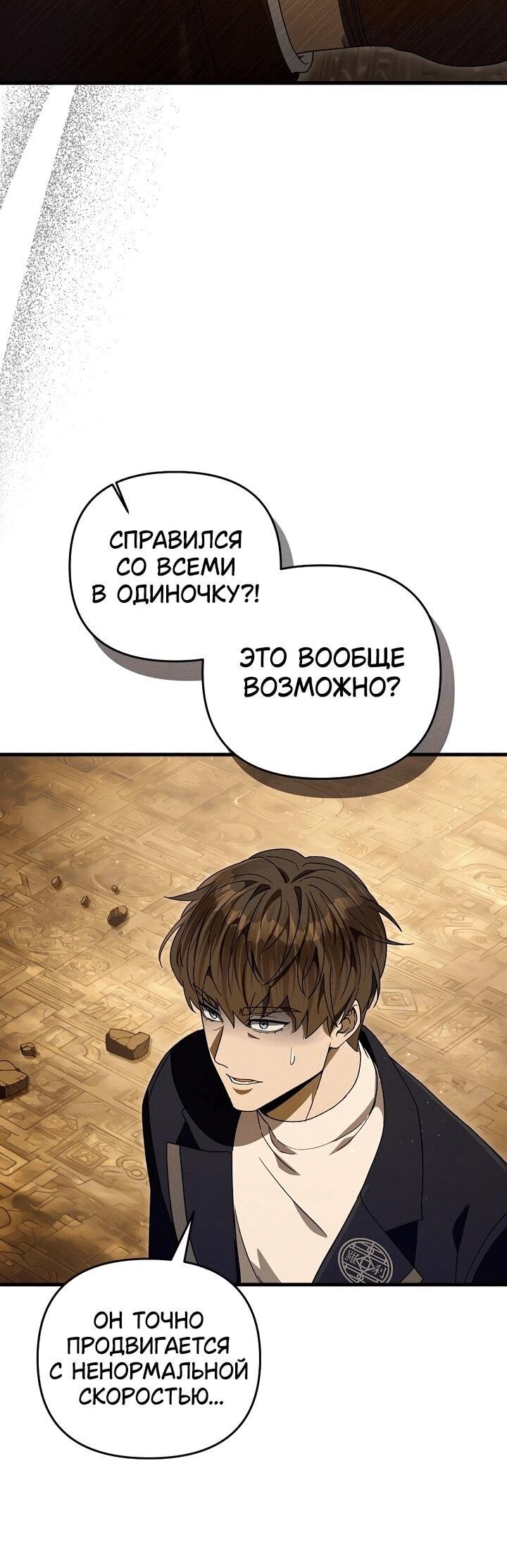 Манга Охотник из другого мира ввёл всех в заблуждение - Глава 61 Страница 17