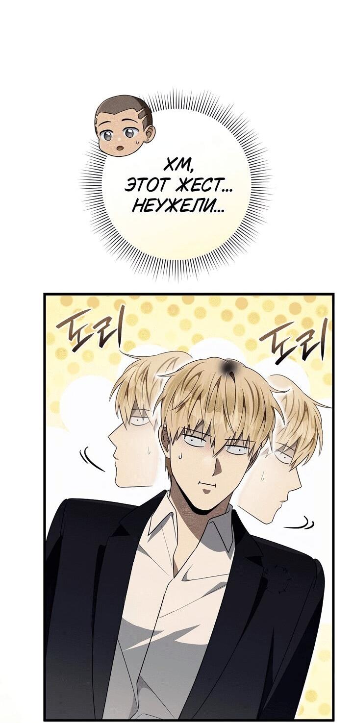 Манга Охотник из другого мира ввёл всех в заблуждение - Глава 61 Страница 44