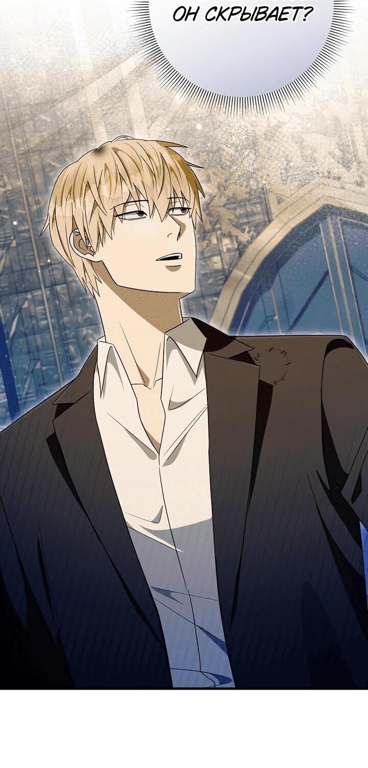 Манга Охотник из другого мира ввёл всех в заблуждение - Глава 61 Страница 58