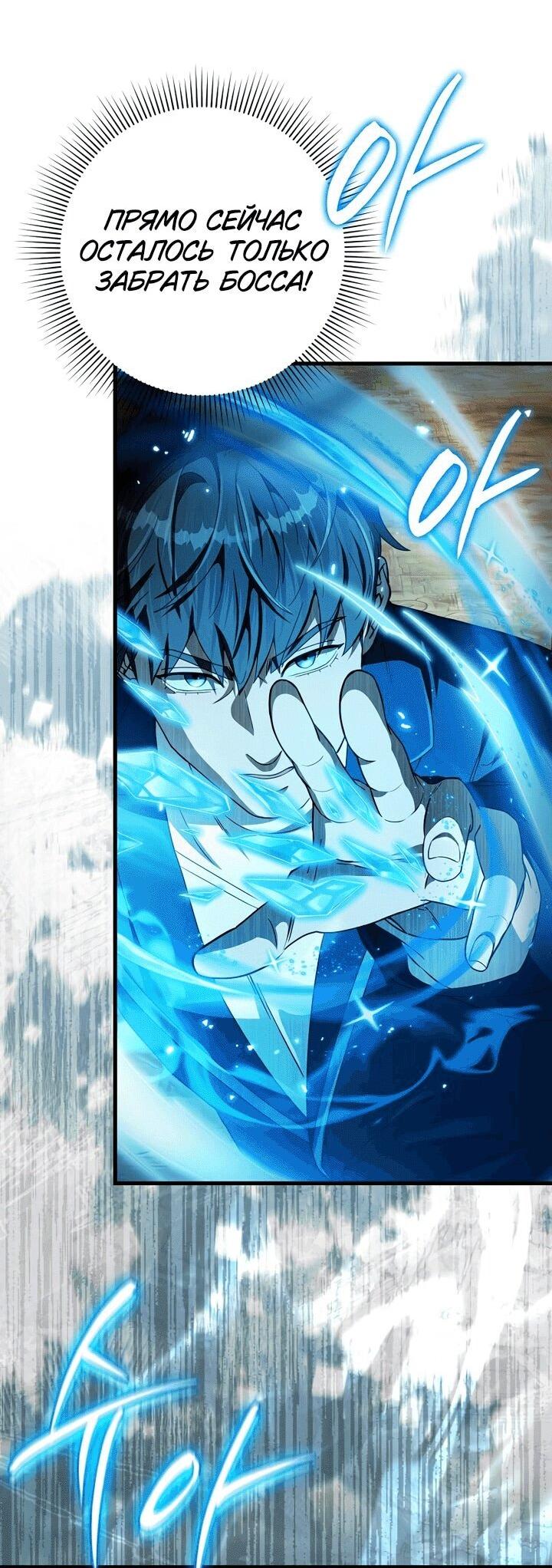 Манга Охотник из другого мира ввёл всех в заблуждение - Глава 61 Страница 30