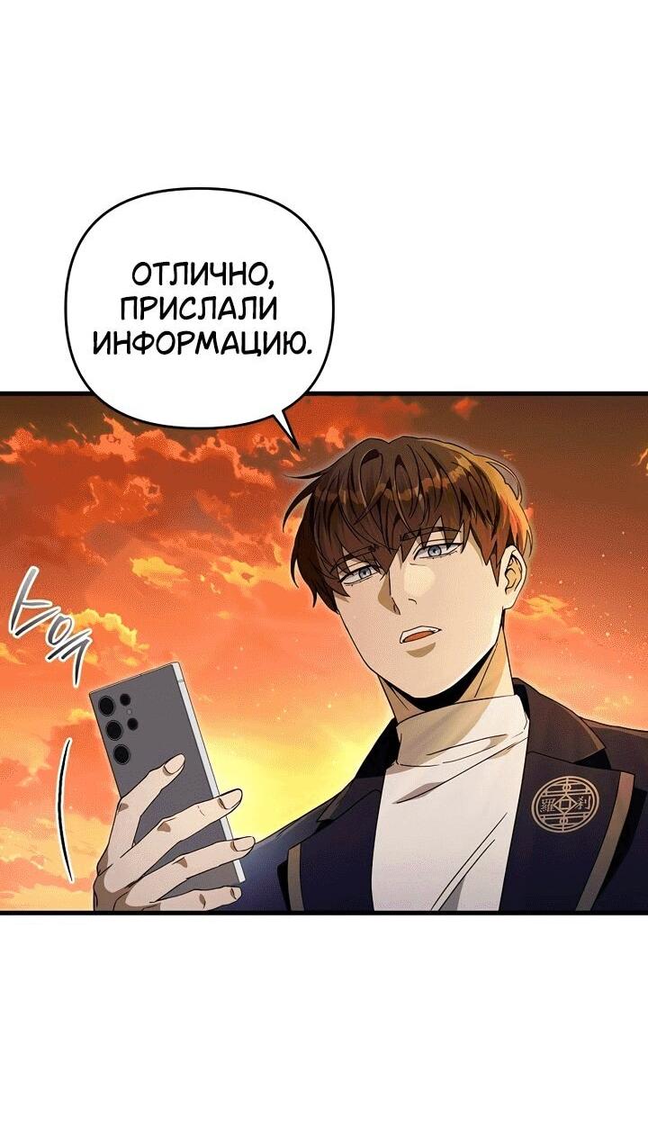 Манга Охотник из другого мира ввёл всех в заблуждение - Глава 61 Страница 9