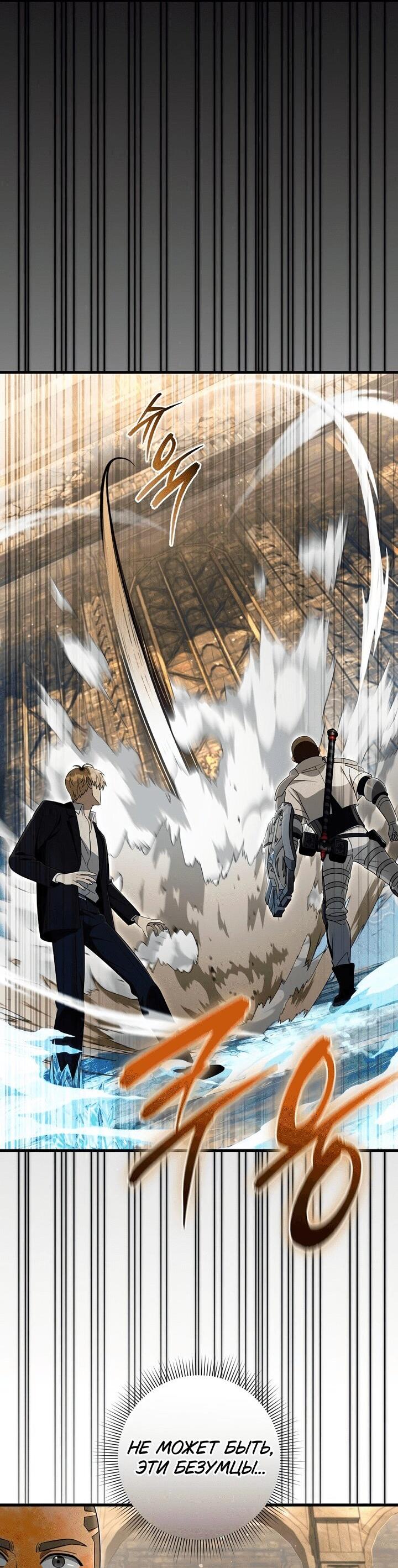 Манга Охотник из другого мира ввёл всех в заблуждение - Глава 61 Страница 70