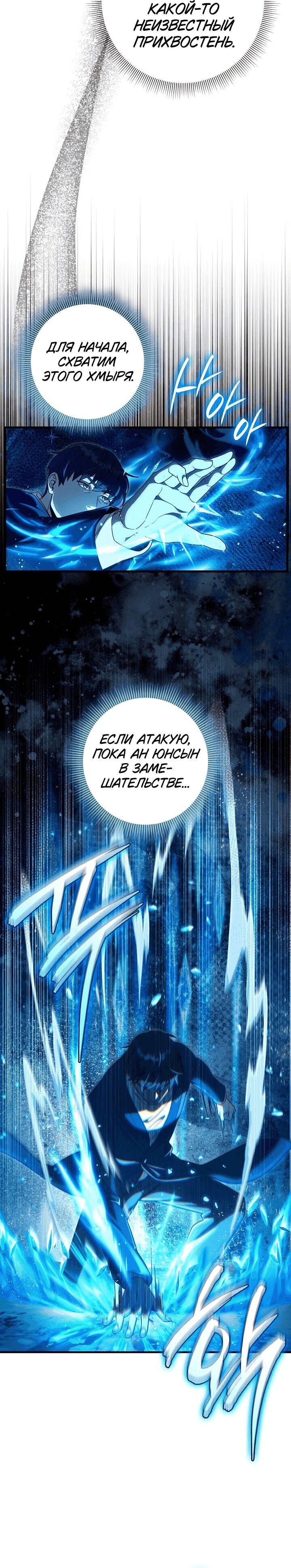 Манга Охотник из другого мира ввёл всех в заблуждение - Глава 61 Страница 23