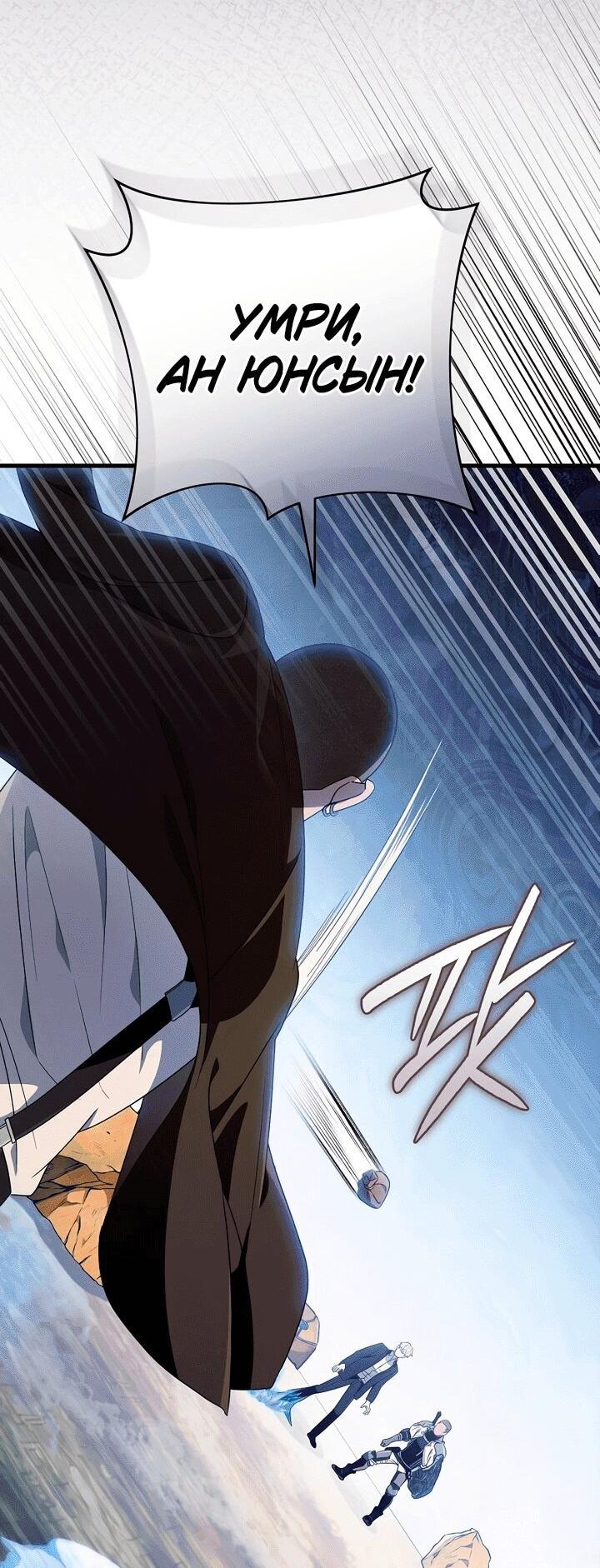 Манга Охотник из другого мира ввёл всех в заблуждение - Глава 61 Страница 63