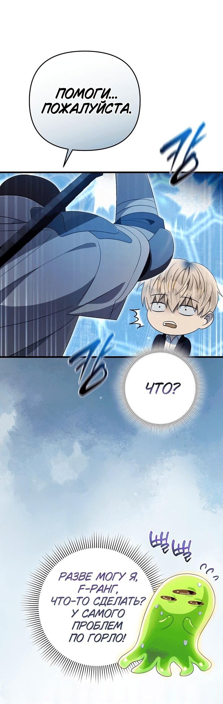 Манга Охотник из другого мира ввёл всех в заблуждение - Глава 61 Страница 42