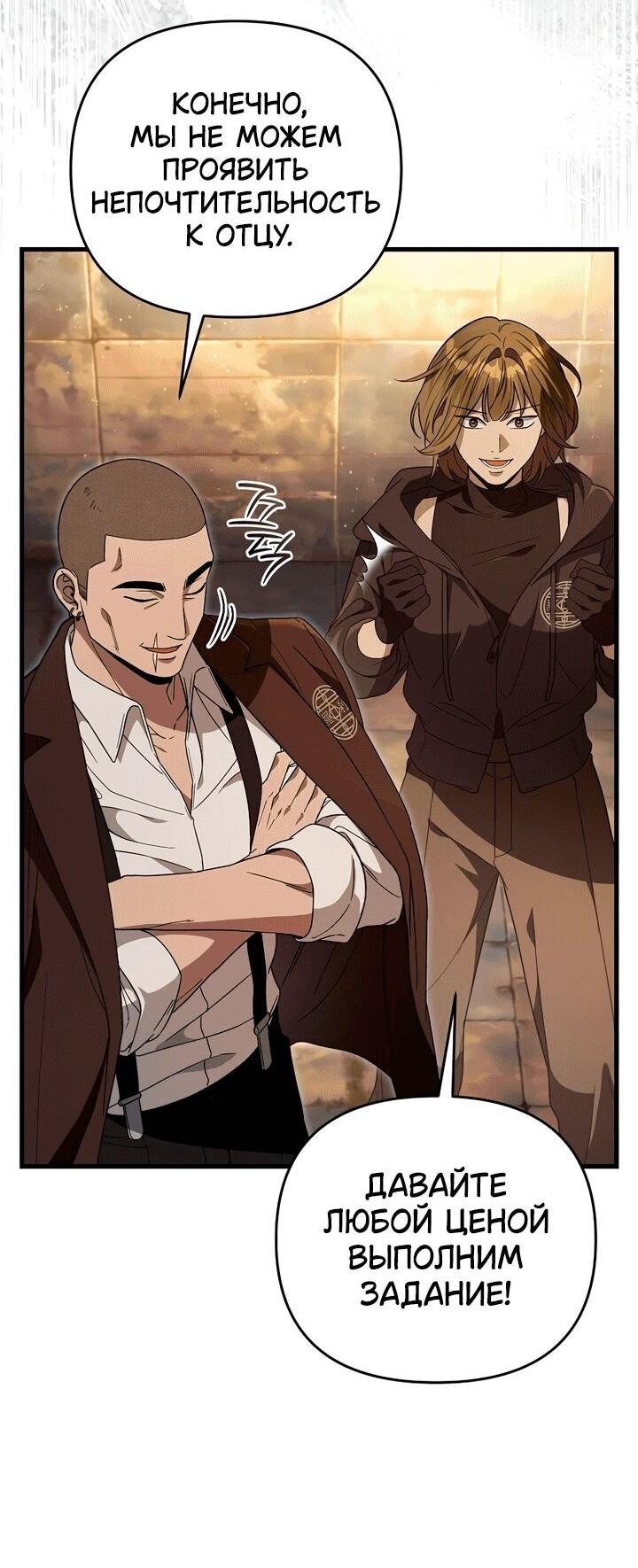 Манга Охотник из другого мира ввёл всех в заблуждение - Глава 61 Страница 8