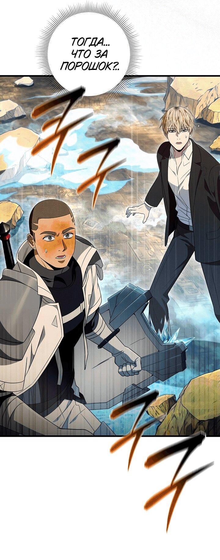 Манга Охотник из другого мира ввёл всех в заблуждение - Глава 61 Страница 68