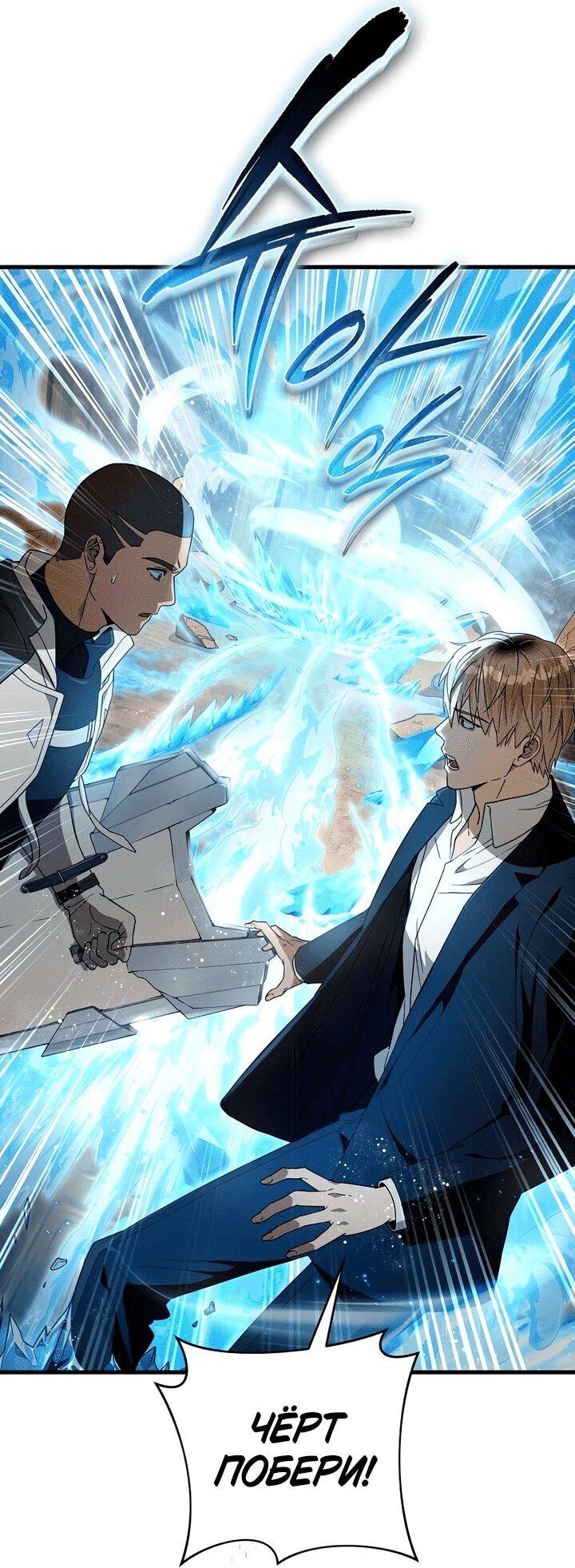 Манга Охотник из другого мира ввёл всех в заблуждение - Глава 61 Страница 24